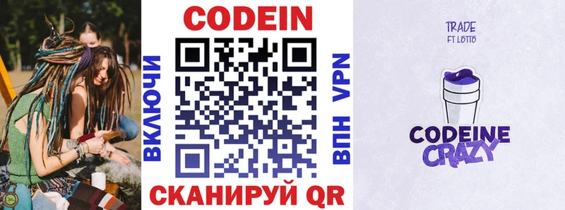 Кодеин напиток Lean (лин) купить наркоту Георгиевск