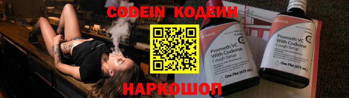 Codein Purple Drank  Вход с VPN  Георгиевск 