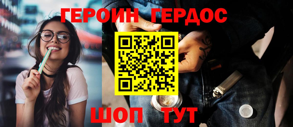 Георгиевск  Героин герыч  ГЕРОИН  Вход с VPN 