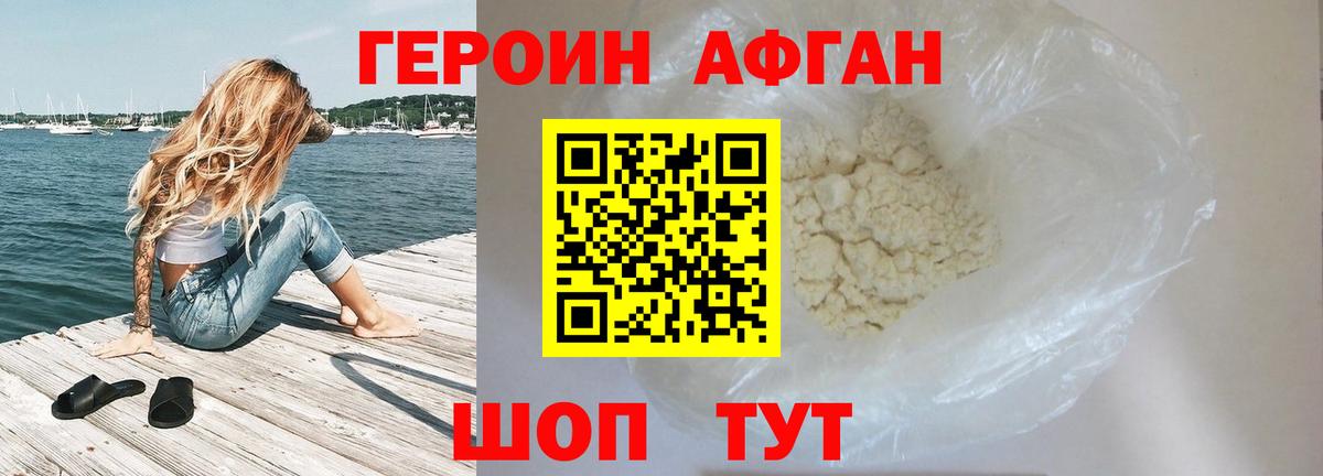 Героин гречка Георгиевск