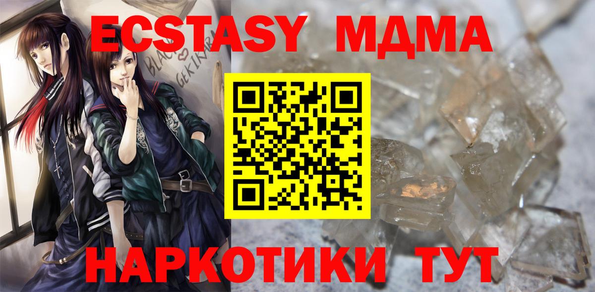 Георгиевск  МДМА молли  MDMA  MDMA кристаллы  Вход с VPN 