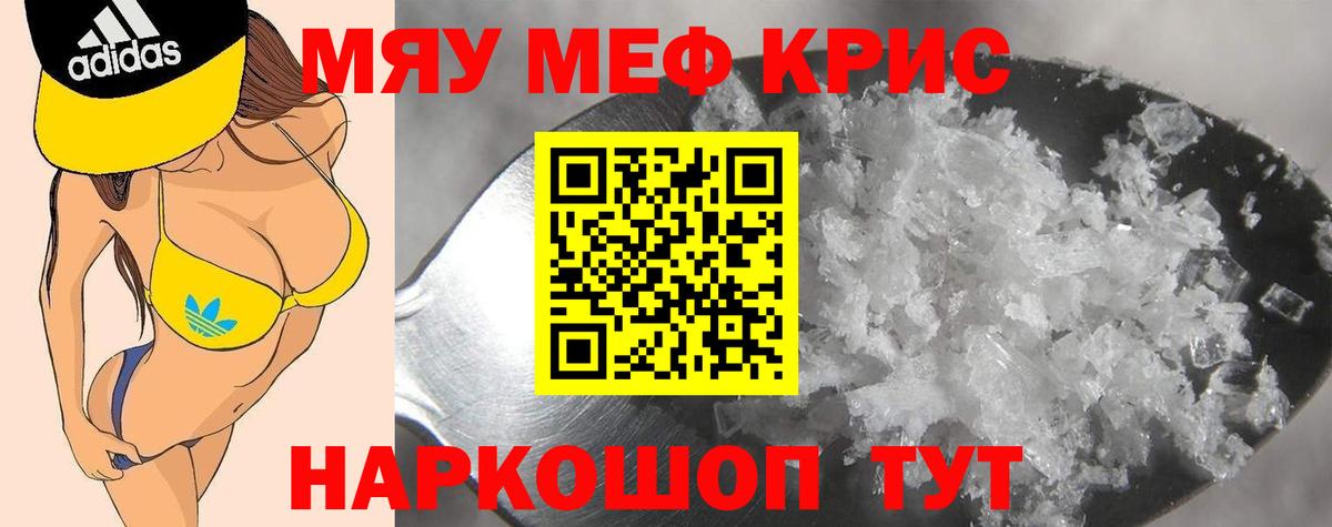 МЯУ-МЯУ  Меф  Георгиевск  Вход с VPN  МЯУ-МЯУ мяу мяу 