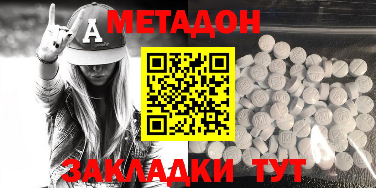 МЕТАДОН methadone  Вход с VPN  Георгиевск  MEGA зеркало  МЕТАДОН VHQ 